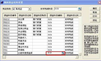 損益,編碼,會(huì )計科目,調整
