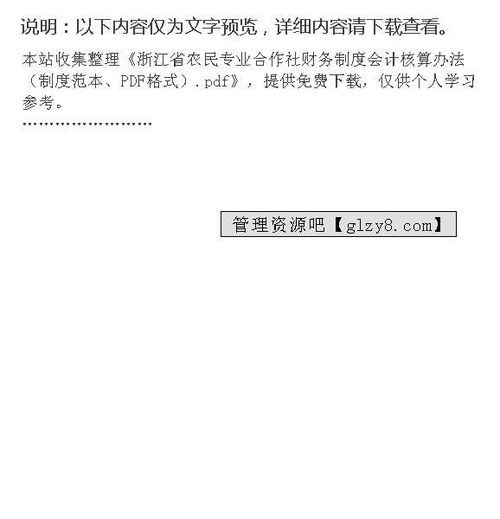 農業(yè)專(zhuān)業(yè)合作社會(huì )計科目,農民專(zhuān)業(yè)合作社的會(huì )計科目,食用菌專(zhuān)業(yè)合作社會(huì )計科目