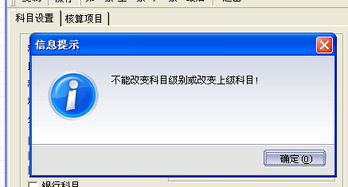 金蝶軟件如何更改會(huì )計科目方向