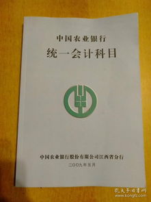 生態(tài)農業(yè)有限公司會(huì )計科目