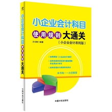 小企業(yè)會(huì )計科目以前度損