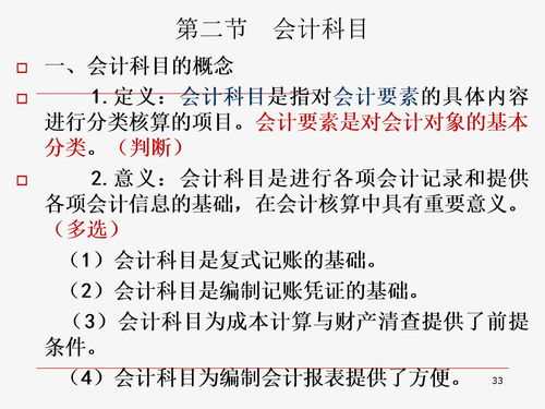 時(shí)應(yīng),則有,會(huì)計(jì)科目,設(shè)置