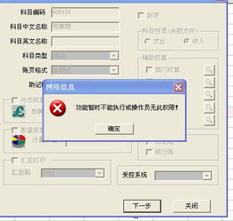用友通增加二級會(huì )計科目顯示科目編碼長(cháng)度