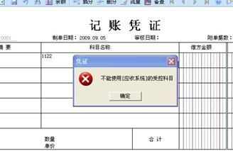 會計科目受控應(yīng)付系統(tǒng)什么意思