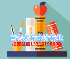 自考a020203會(huì )計科目