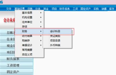 u8會(huì )計科目的編碼級次的修改