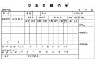 去的差旅費今報銷(xiāo)會(huì )計科目