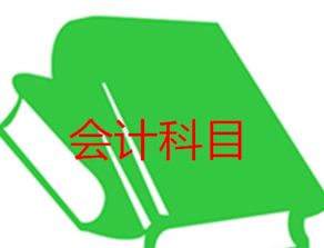 加油費過(guò)路費會(huì )計科目