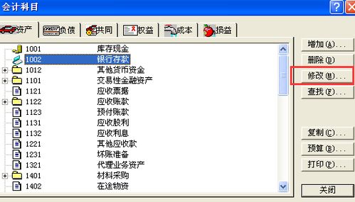 金蝶會(huì )計科目序號能修改嗎