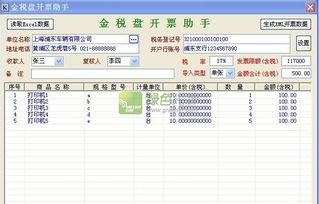 開(kāi)票,會(huì )計科目,軟件