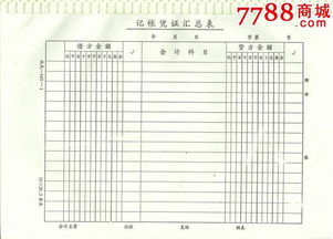 記賬憑證里面會(huì )計科目是指什么