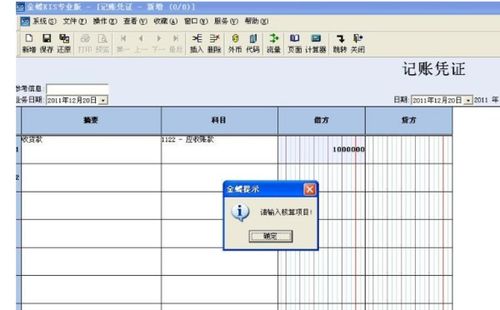 金蝶k3會(huì )計科目核算項目
