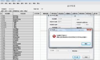 t6提示會(huì )計科目無(wú)權限