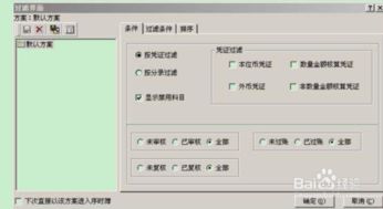 金蝶財務(wù)軟件會(huì )計科目清單