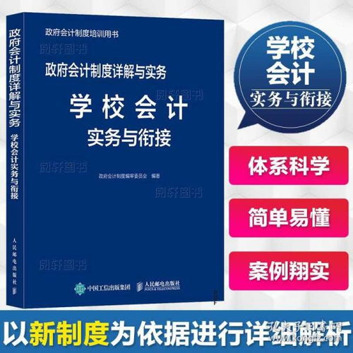 一般中小學(xué)校通用會(huì )計科目