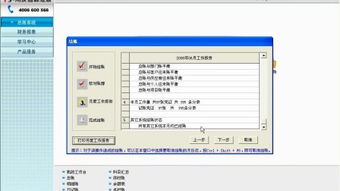用友,會(huì )計科目,設置,t3