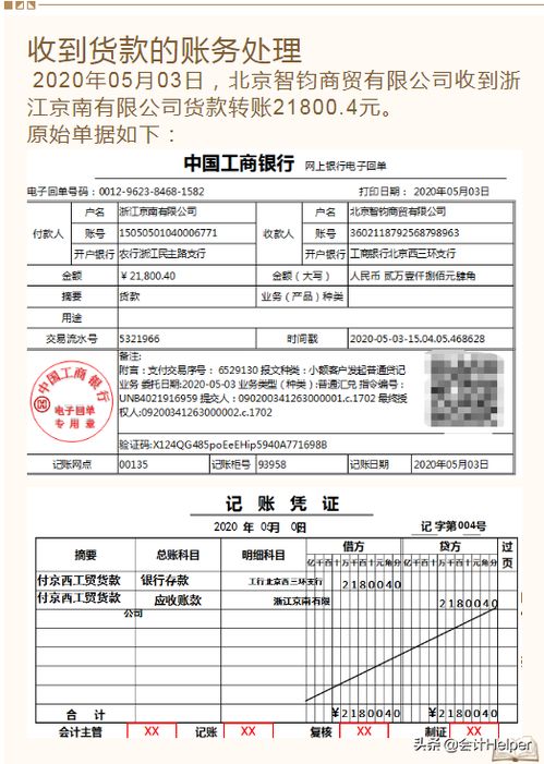 貨款異常處理會(huì )計科目