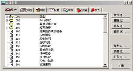 金蝶迷你版會(huì )計科目級數修改