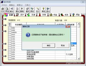 受控,不上,錄入,會(huì )計科目