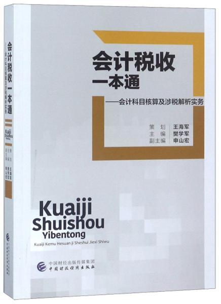 契稅通過(guò)什么會(huì )計科目核算,契稅計入哪個(gè)會(huì )計科目,契稅放哪個(gè)會(huì )計科目