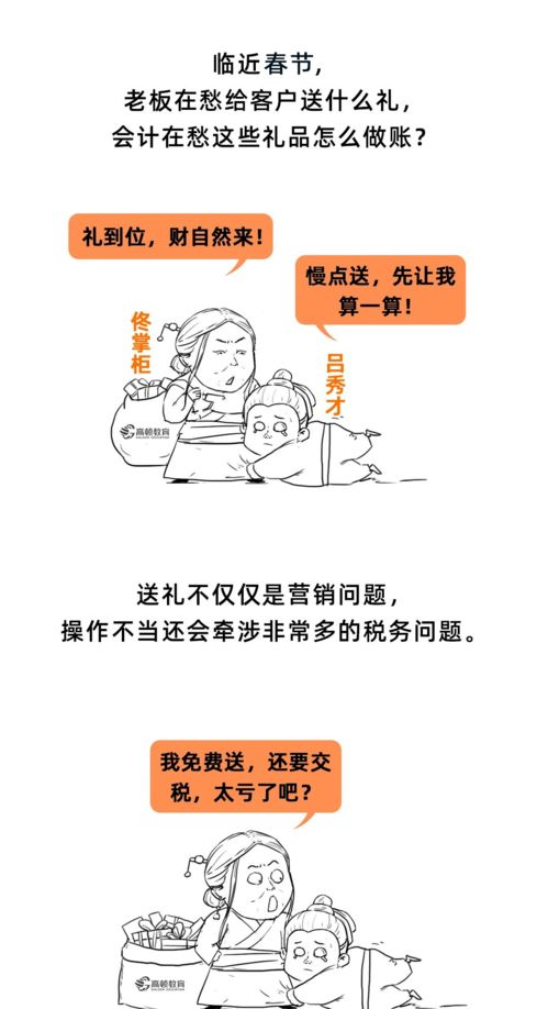 給客戶(hù),會(huì )計科目,禮品,公司