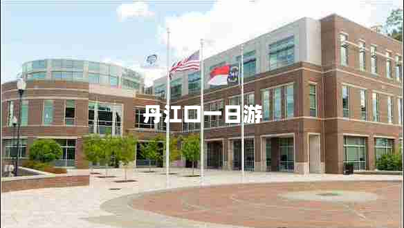 丹江口一日游 丹江口一日游