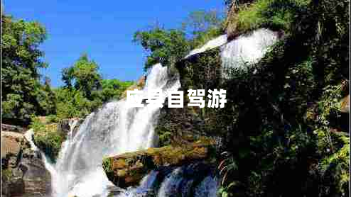 應縣自駕游