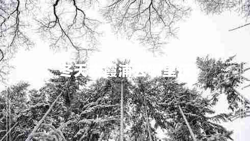 冬天去霞浦去哪里玩