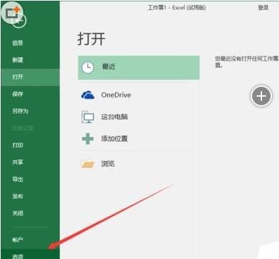 關(guān)閉工作簿有哪些方法
