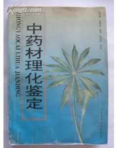 黃連理化鑒別方法有哪些
