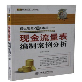 金融企業(yè)現金流量表的編制方法有哪些