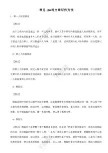 作文中常見(jiàn)的寫(xiě)作方法有哪些