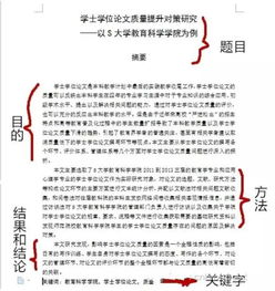 常用的論文方法有哪些