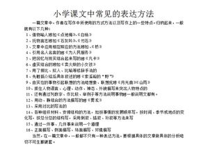 語(yǔ)文課文表達方法有哪些內容是什么意思