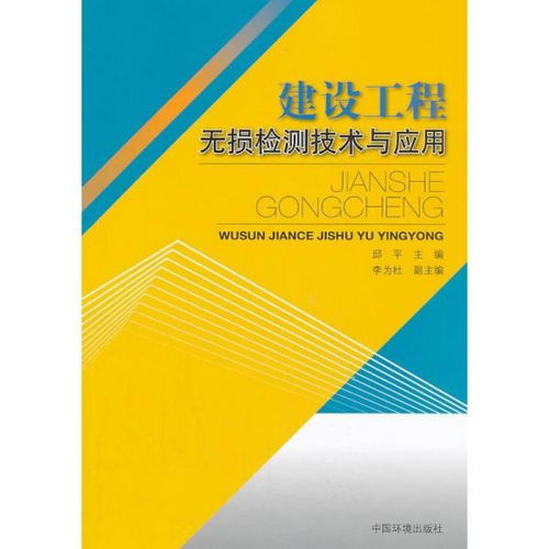 工程應用的無(wú)損檢測方法有哪些