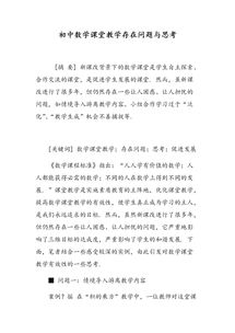 初中數學(xué)課的教學(xué)方法有哪些