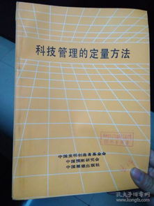 管理學(xué)定量和系統方法有哪些