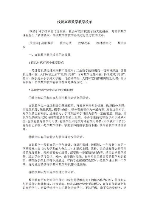 高職教學方法有哪些
