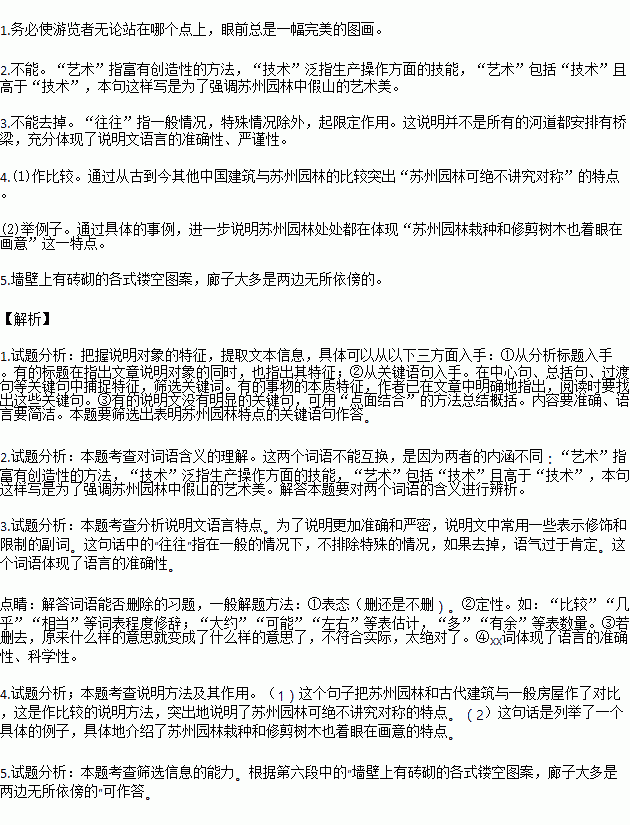 句子采用哪些說(shuō)明方法