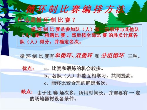 競賽編排的方法有哪些?