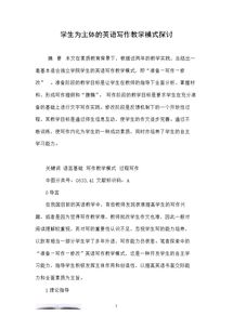英語(yǔ)寫(xiě)作的教學(xué)研究方法有哪些6