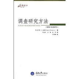 簡(jiǎn)述調查研究方法有哪些