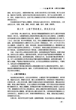 心理原則與方法有哪些內容