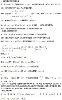 高中數(shù)學思想和方法有哪些