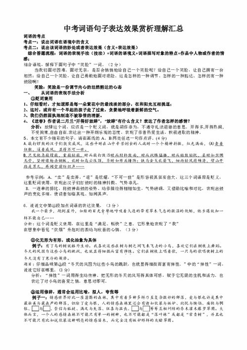 分析詞語的表達(dá)效果的方法有哪些