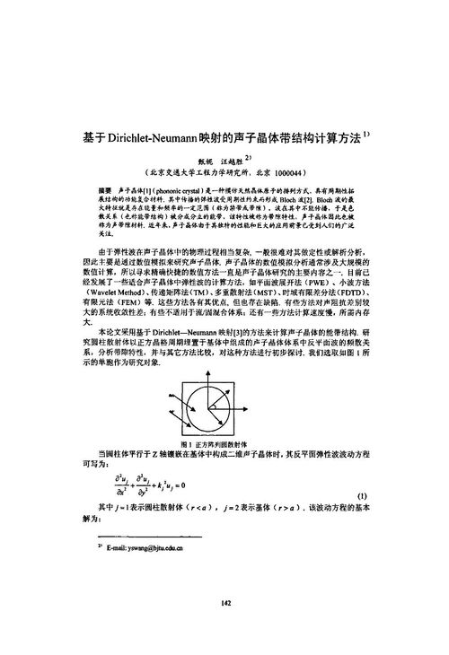 說(shuō)明計(jì)算能帶結(jié)構(gòu)的方法有哪些