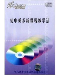 初中美術(shù)課的導入方法有哪些