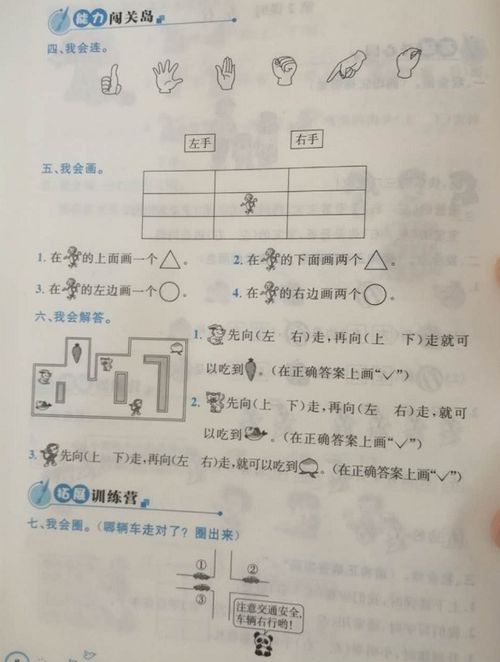 一級數(shù)學位置教學方法有哪些