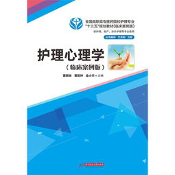 護理心理學(xué)的方法有哪些