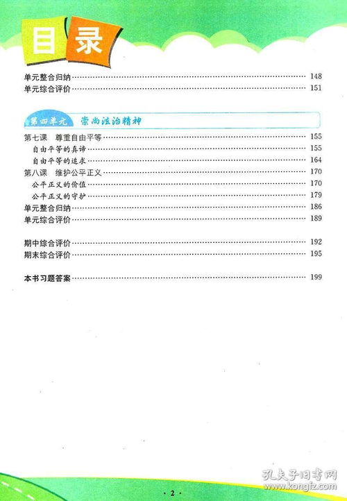 8級下冊政治教學(xué)方法有哪些